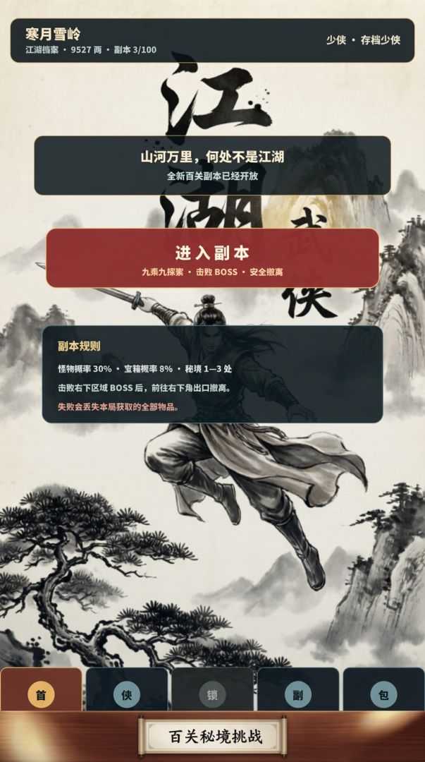 江湖搜打撤游戏截图