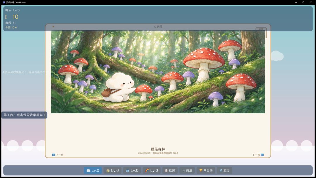 云朵牧场游戏截图