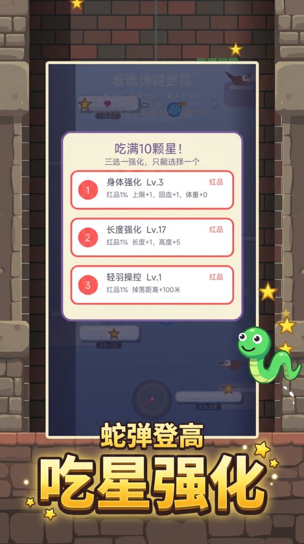 跳出大气层游戏截图