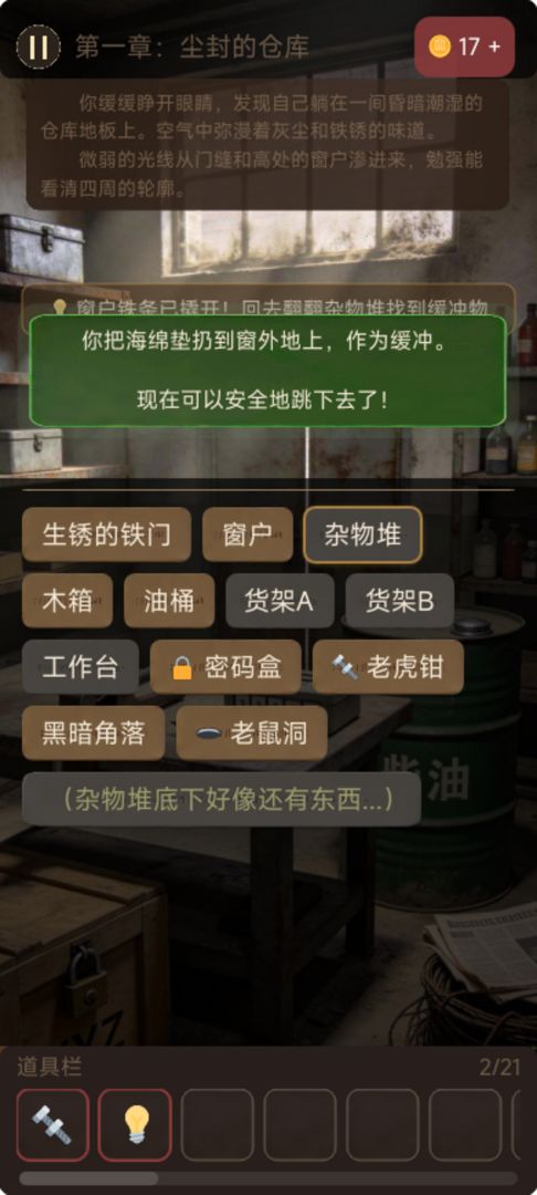 文字密室逃脱：校园解谜游戏截图