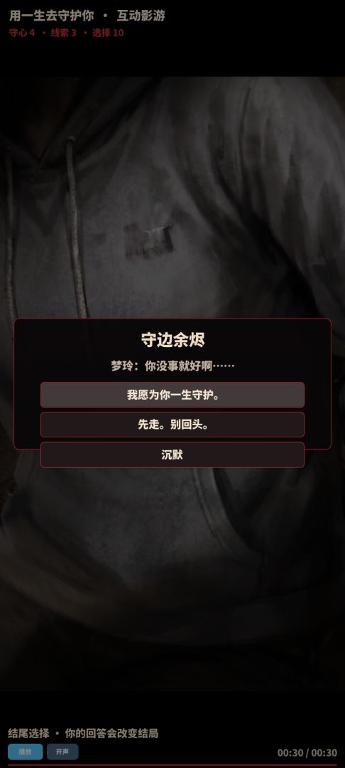 用一生去守护你游戏截图