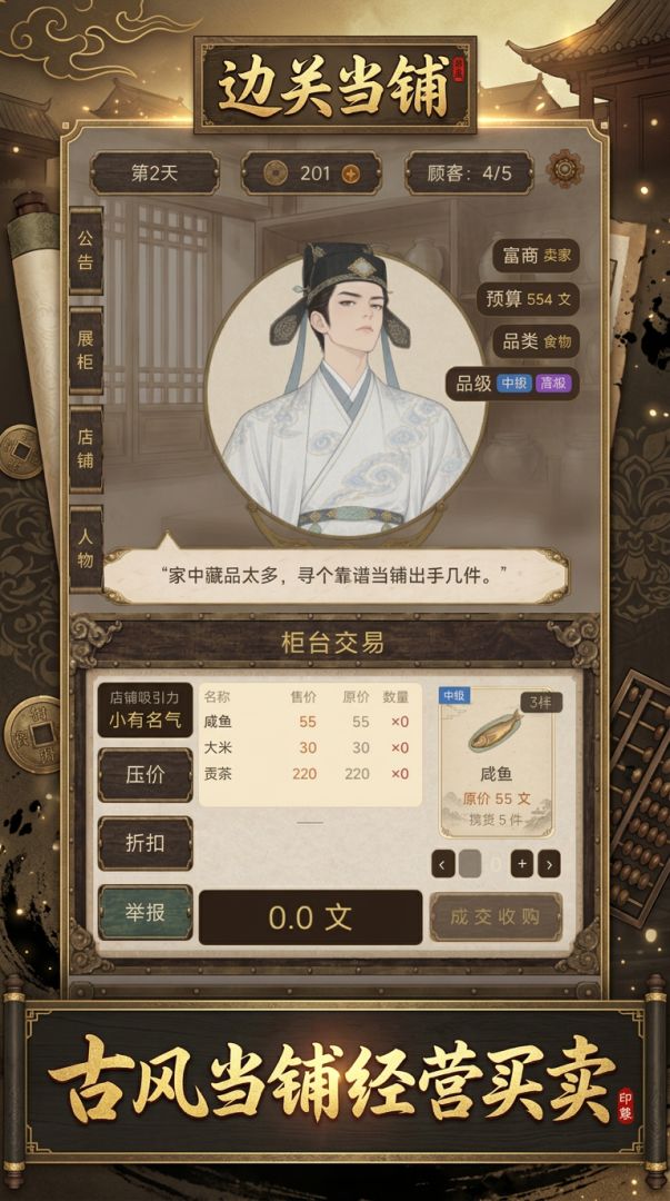 边关当铺游戏截图