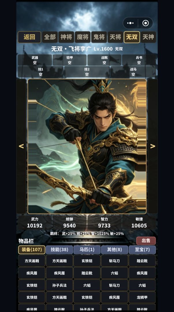 魔将三国·神驹逐鹿游戏截图