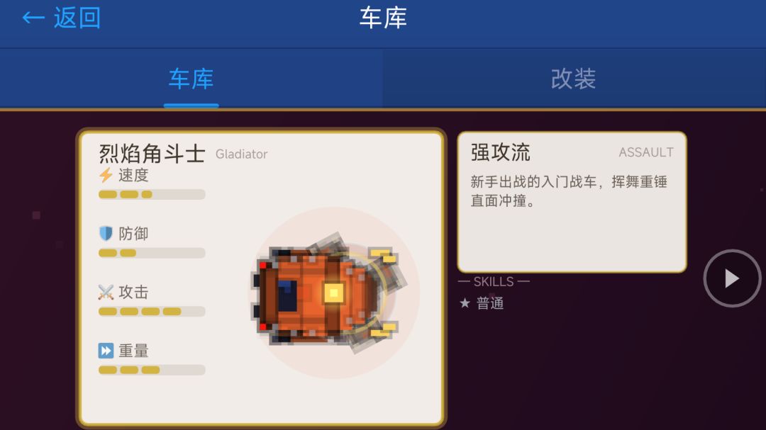 旋刃战车游戏截图