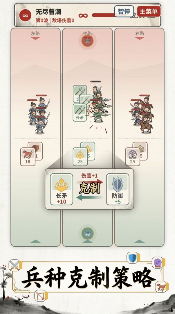 兵线冲突游戏截图