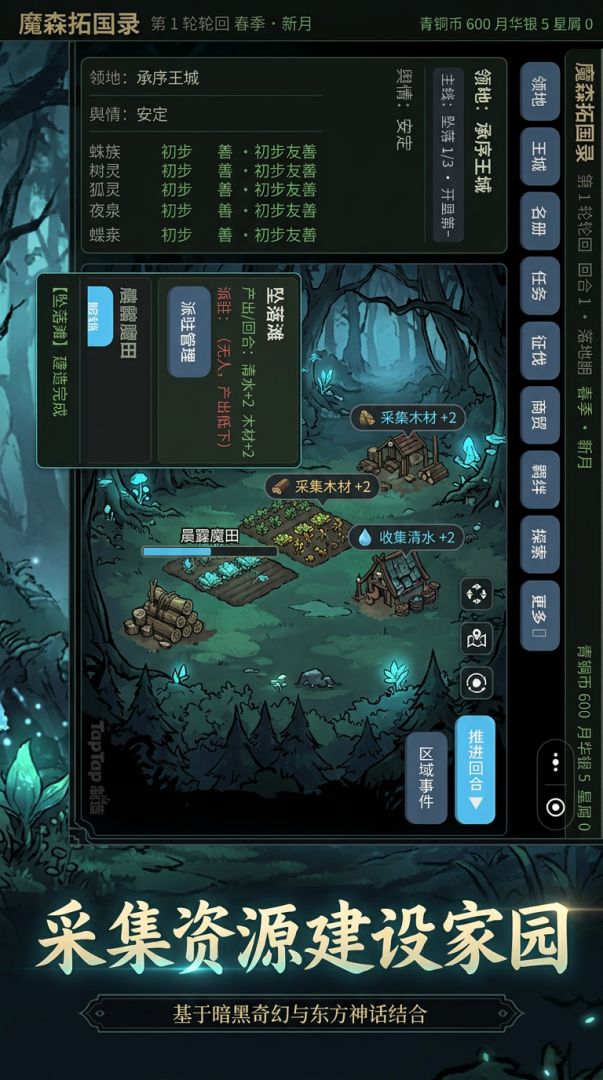 魔森拓国录游戏截图