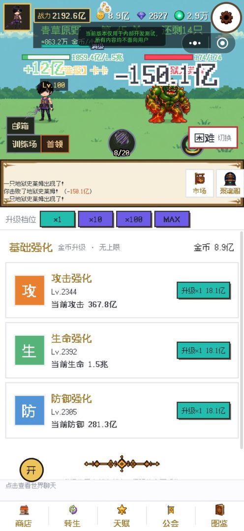 打怪转生养老游戏截图