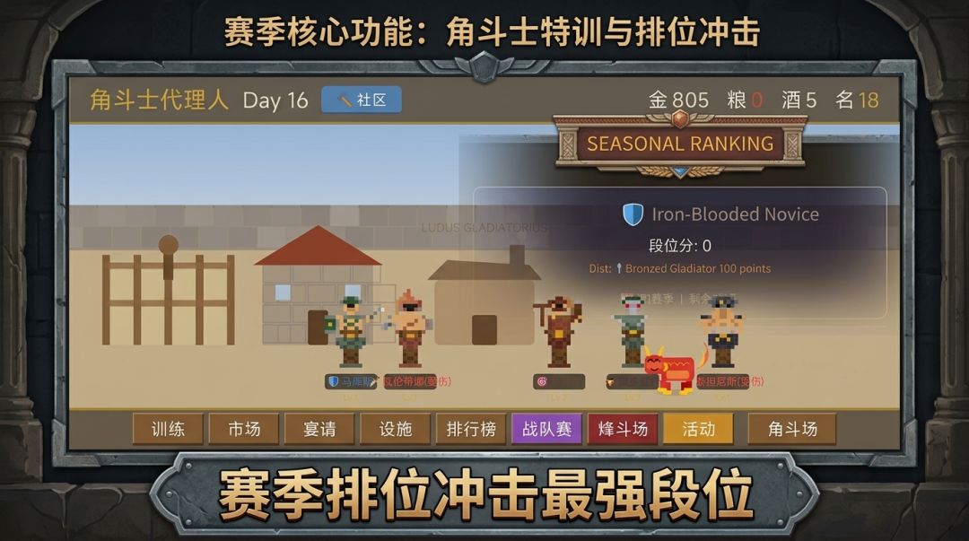 角斗士代理人游戏截图