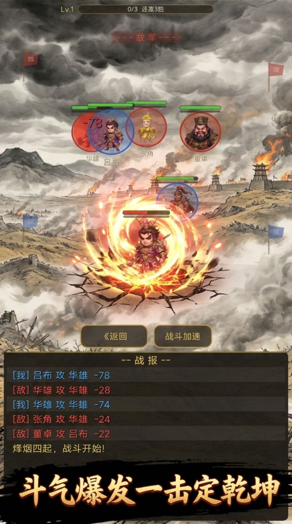 斗战三国游戏截图