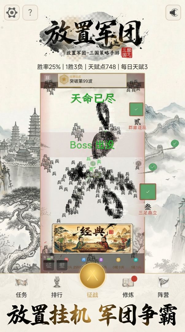 放置军团游戏截图