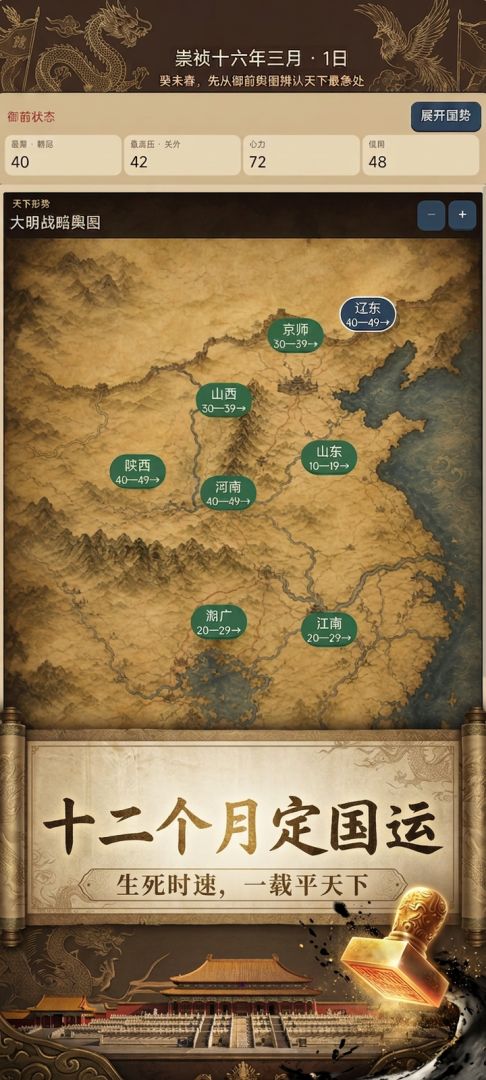 崇祯十六年游戏截图