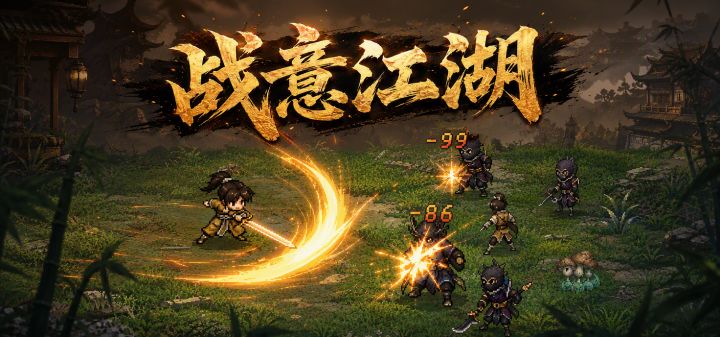 战意江湖 封面
