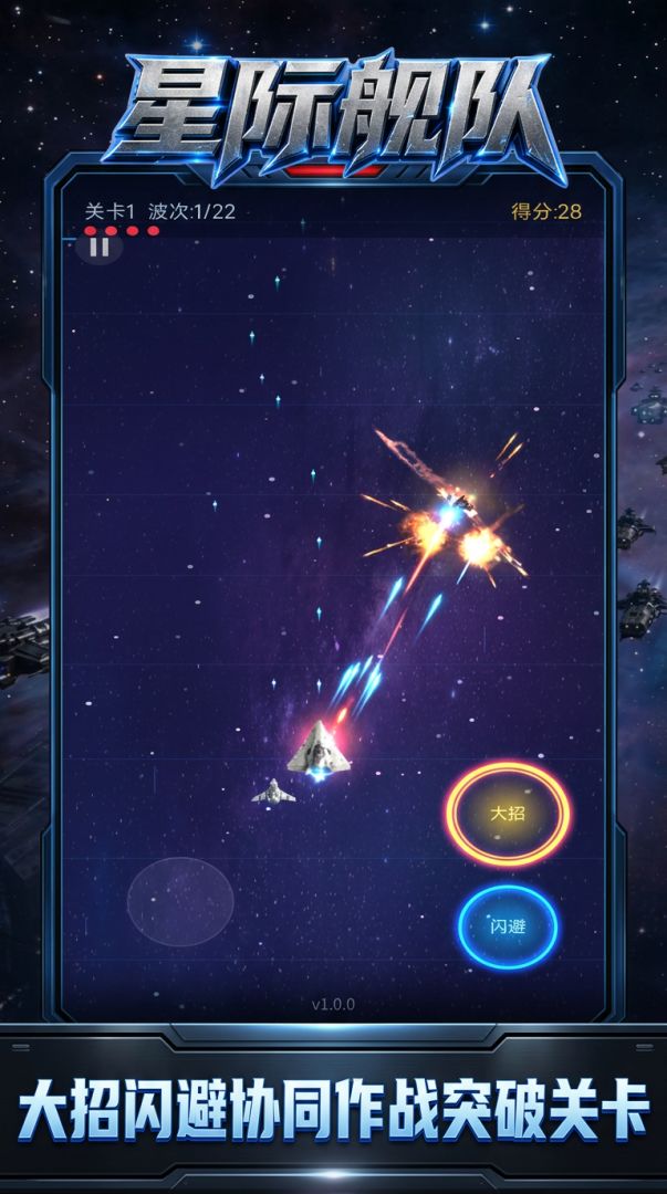 星际战舰游戏截图