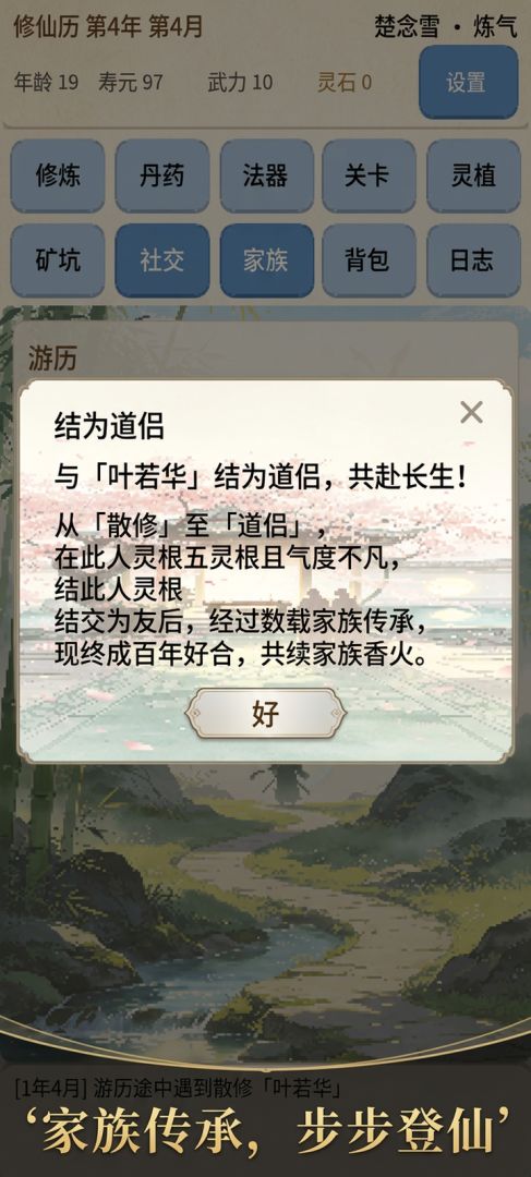 仙途世家录游戏截图