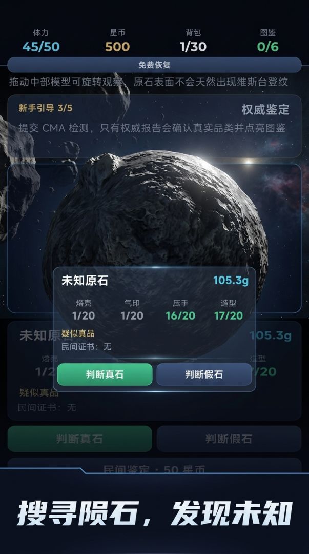 陨石猎人游戏截图
