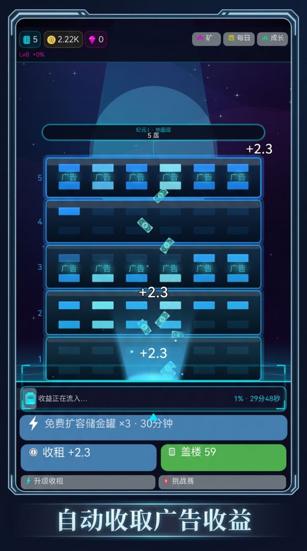 广告塔大亨游戏截图