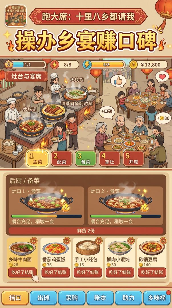 跑大席:十里八乡都请我游戏截图