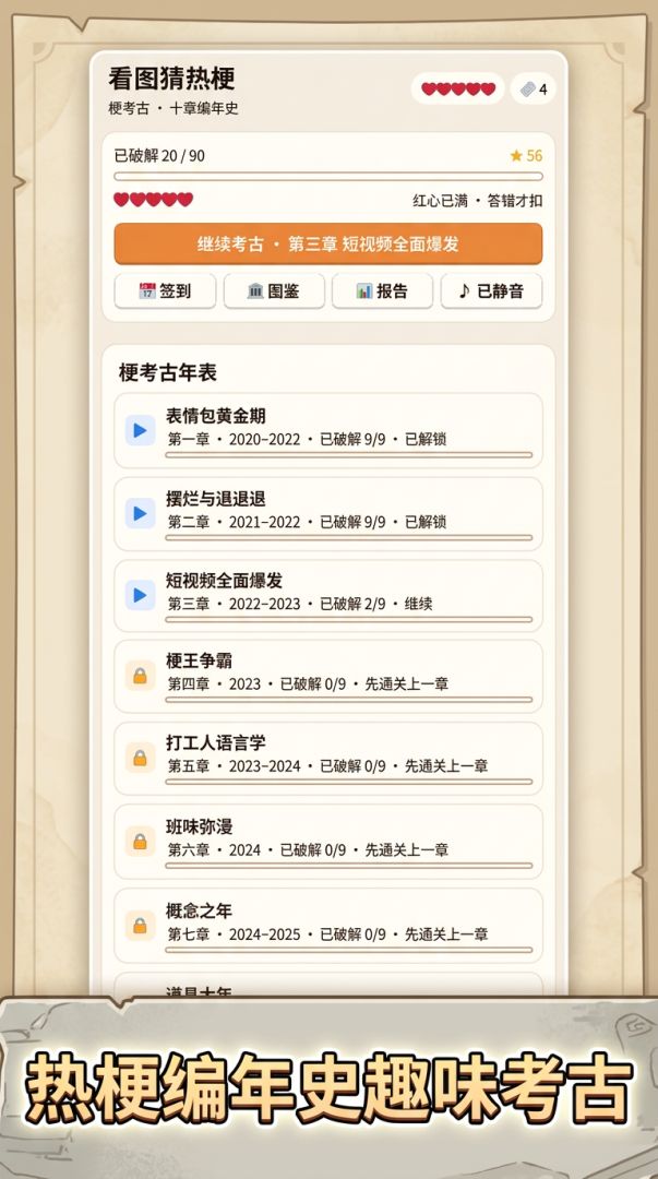 看图猜热梗游戏截图