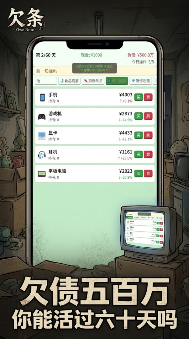 欠条游戏截图