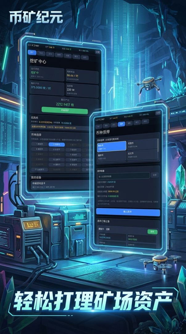 币矿纪元游戏截图