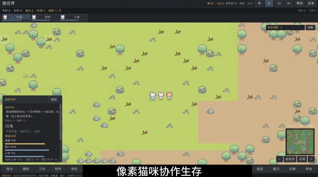 猫世界游戏截图