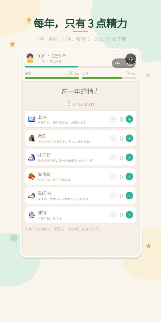 人生模拟:拾光游戏截图