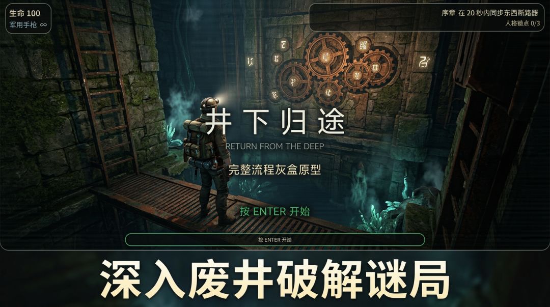 井下归途游戏截图