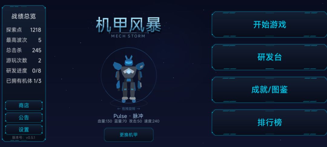 机甲风暴游戏截图