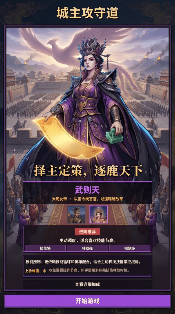城主攻守道游戏截图