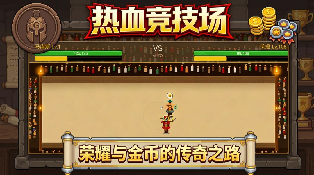 角斗士代理人游戏截图