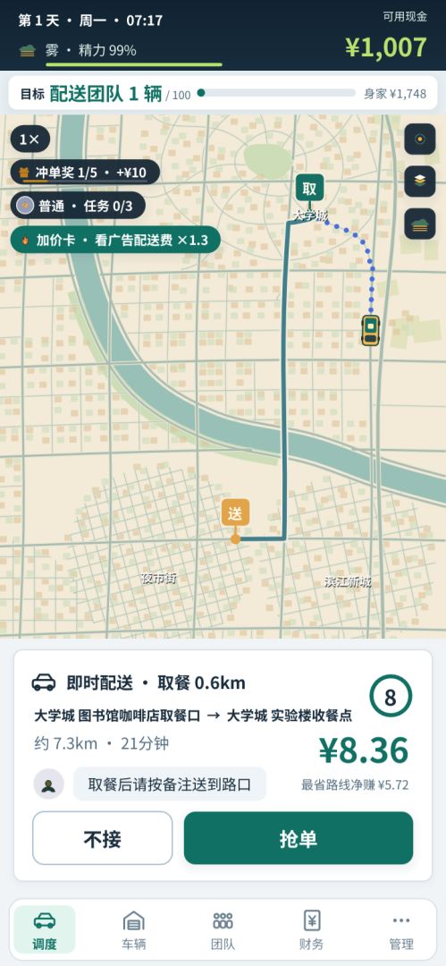 我靠送外卖翻身成首富游戏截图