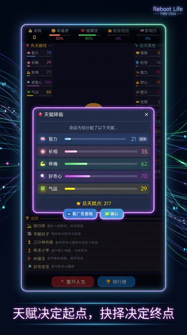 重启人生:1988-2026游戏截图