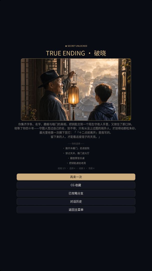雨夜守馆人游戏截图