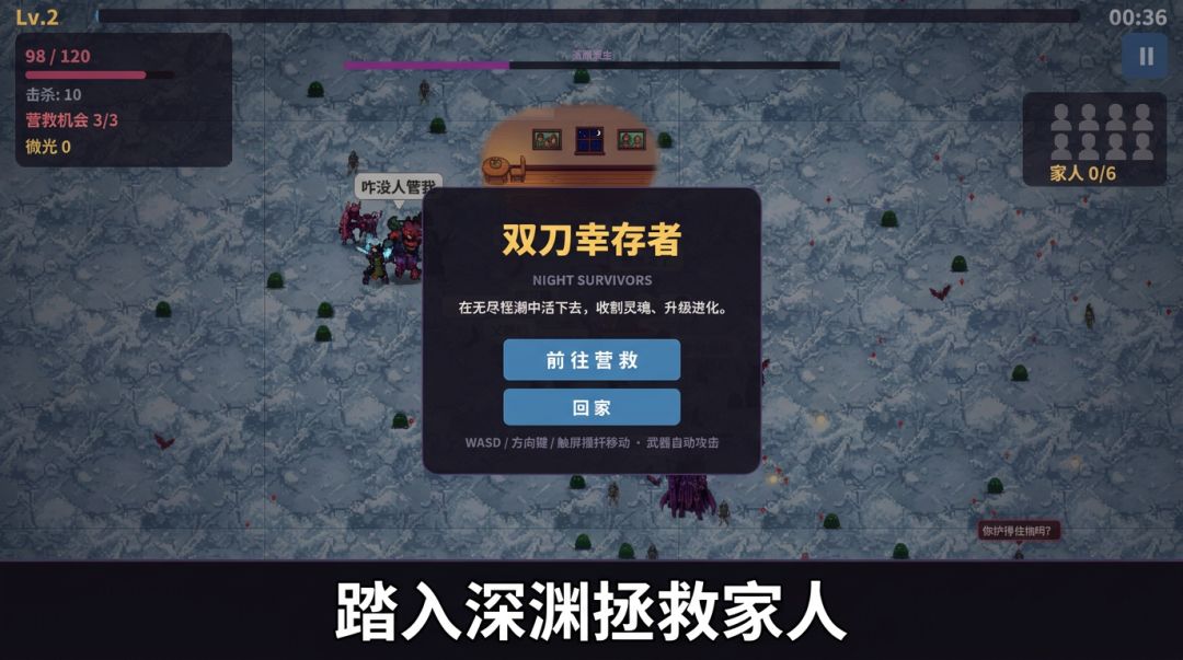 双刀幸存者游戏截图