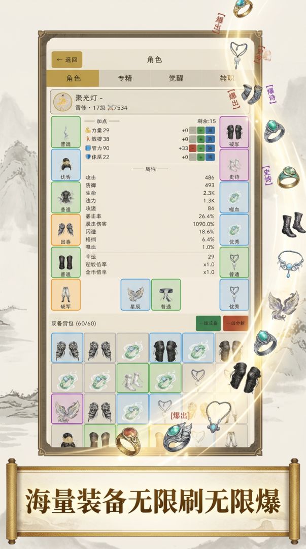 暗黑修仙：无限挂机传奇游戏截图