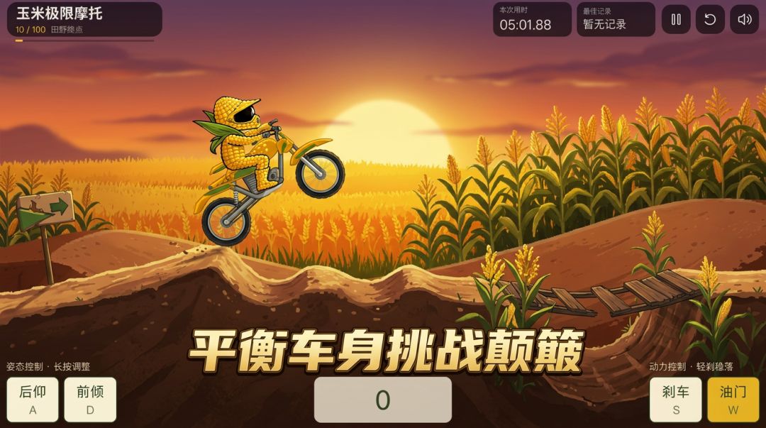 玉米摩托游戏截图
