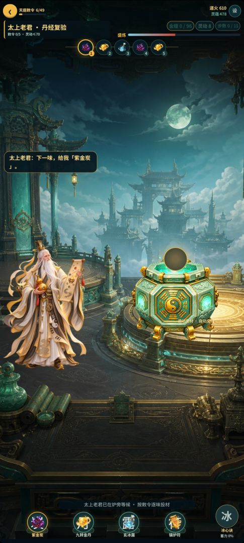 老君炼大圣游戏截图