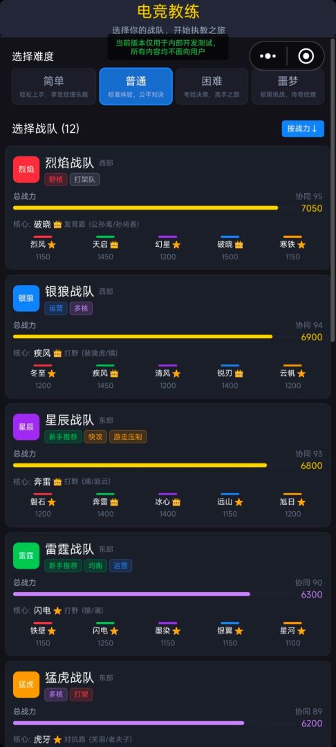 电竞教练游戏截图