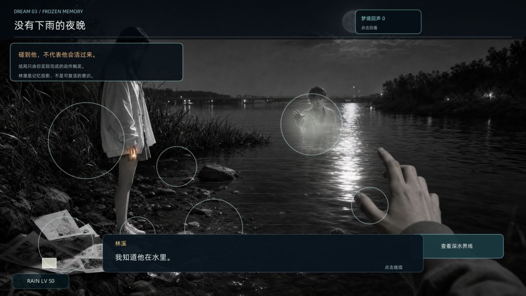 雨停以前游戏截图