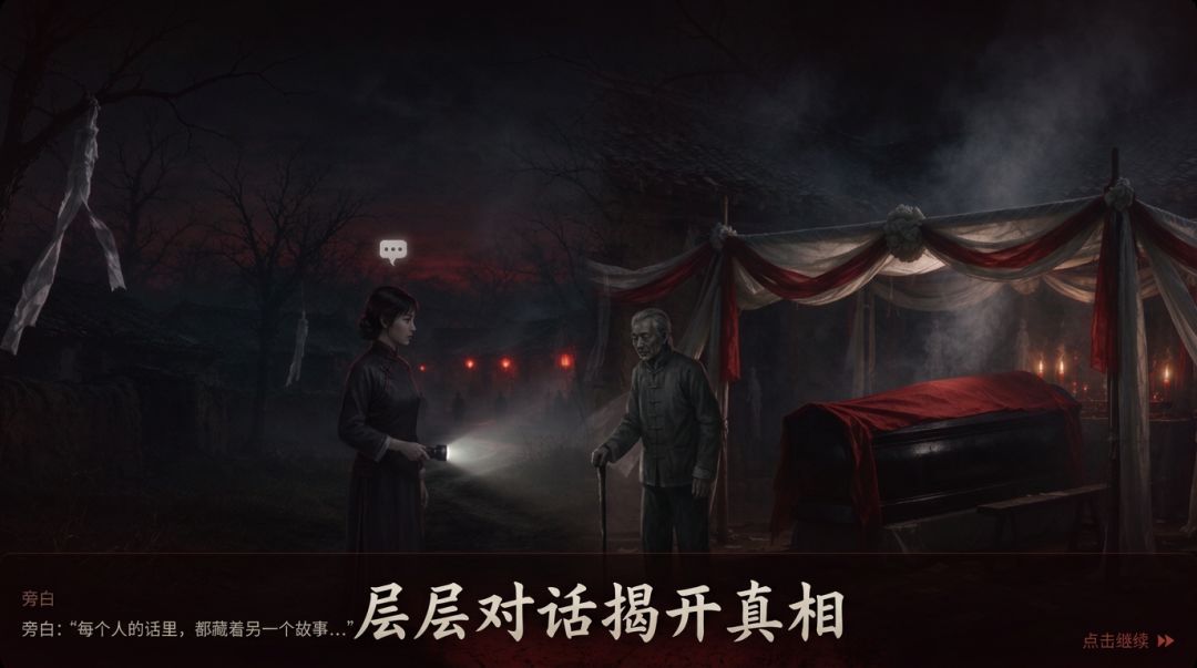 喜丧游戏截图