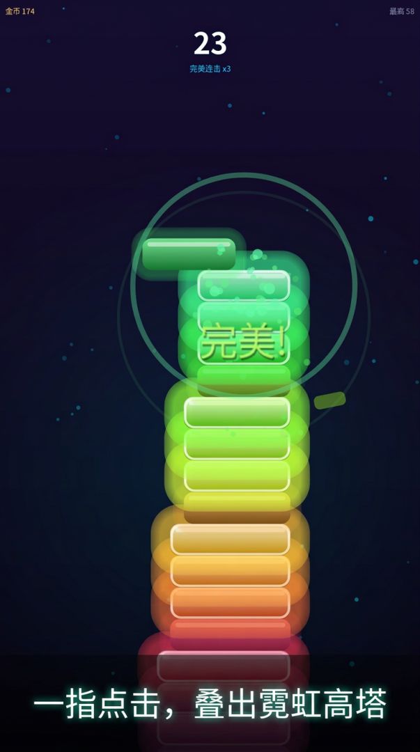 霓虹叠塔游戏截图