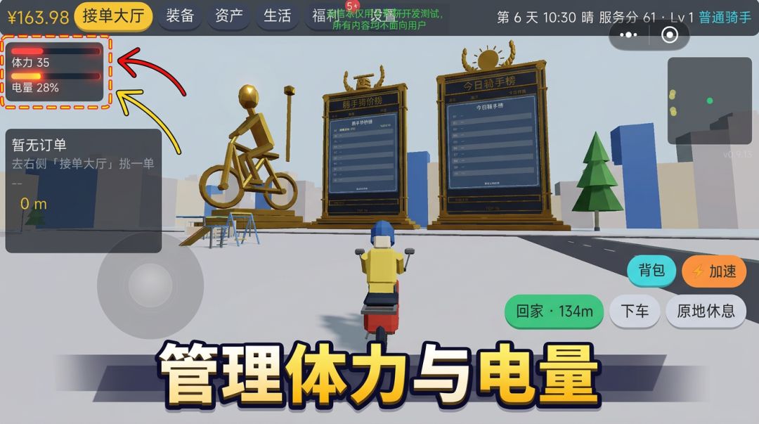 外卖人生：骑手之都游戏截图