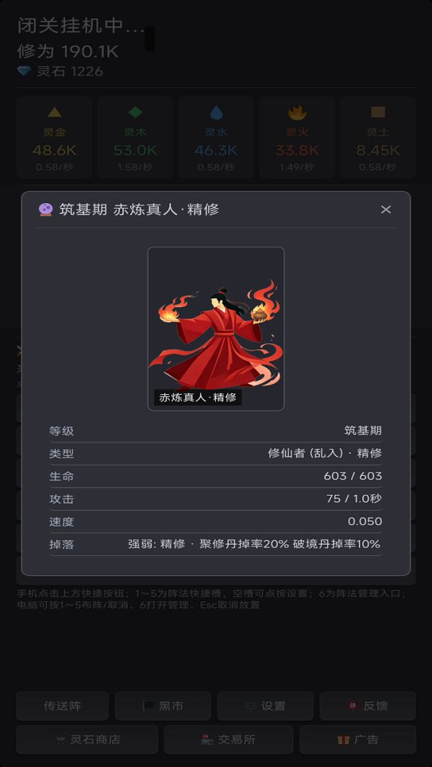 阵法修仙传游戏截图