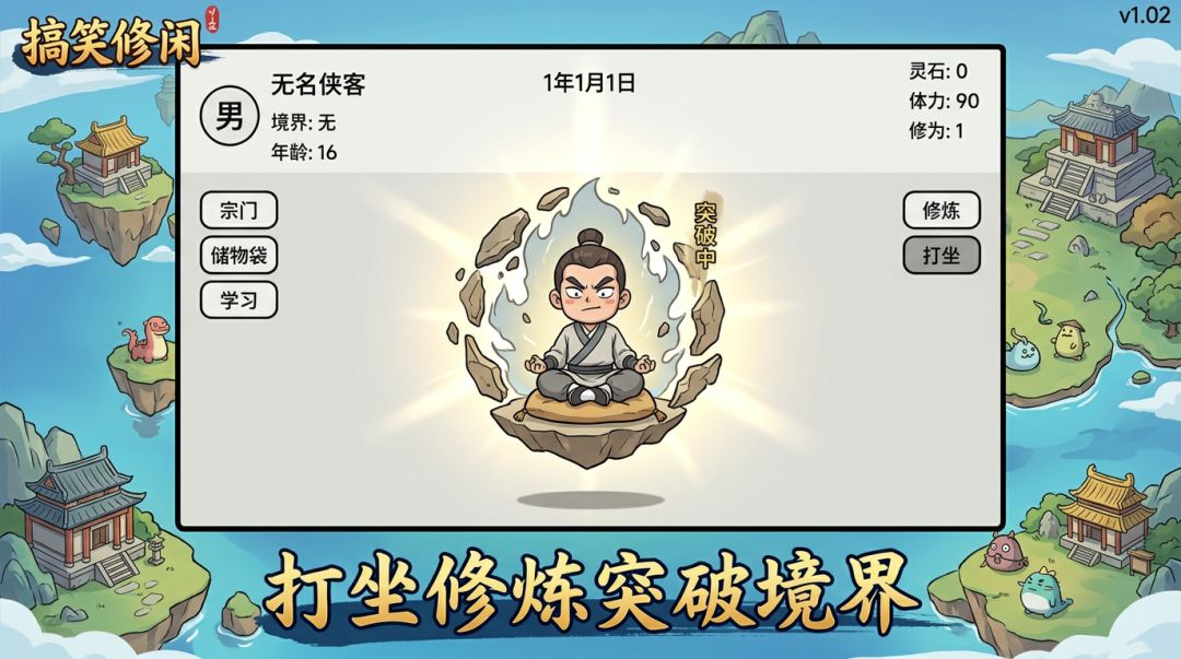 搞笑修闲游戏截图