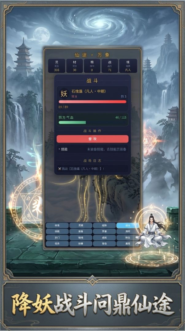仙途·万象游戏截图