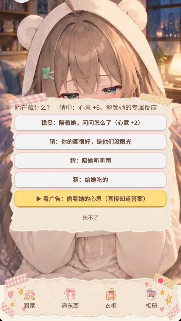 栖栖游戏截图