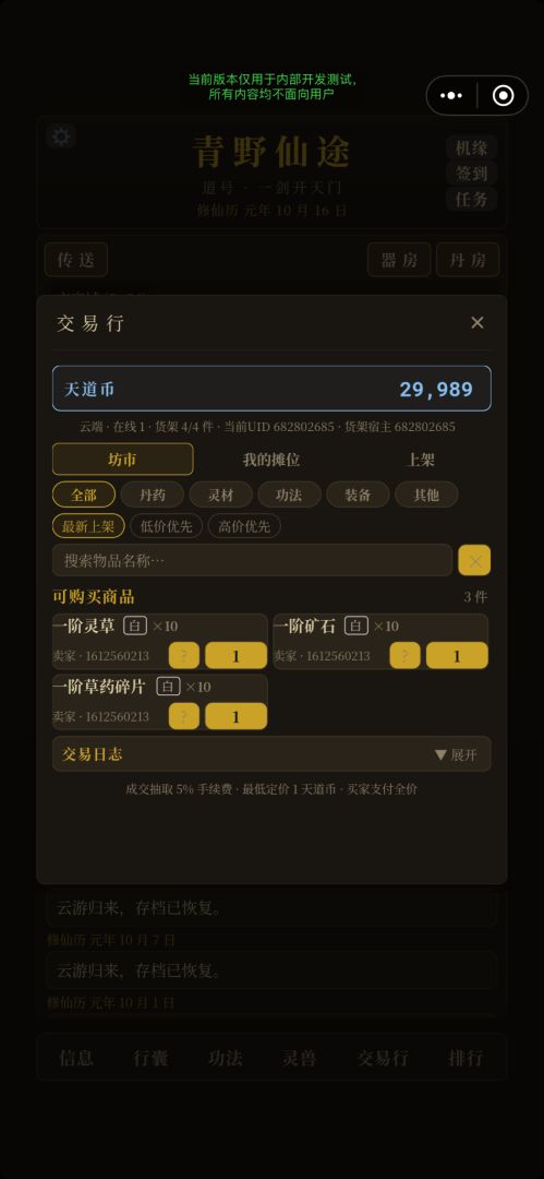 青野仙途游戏截图