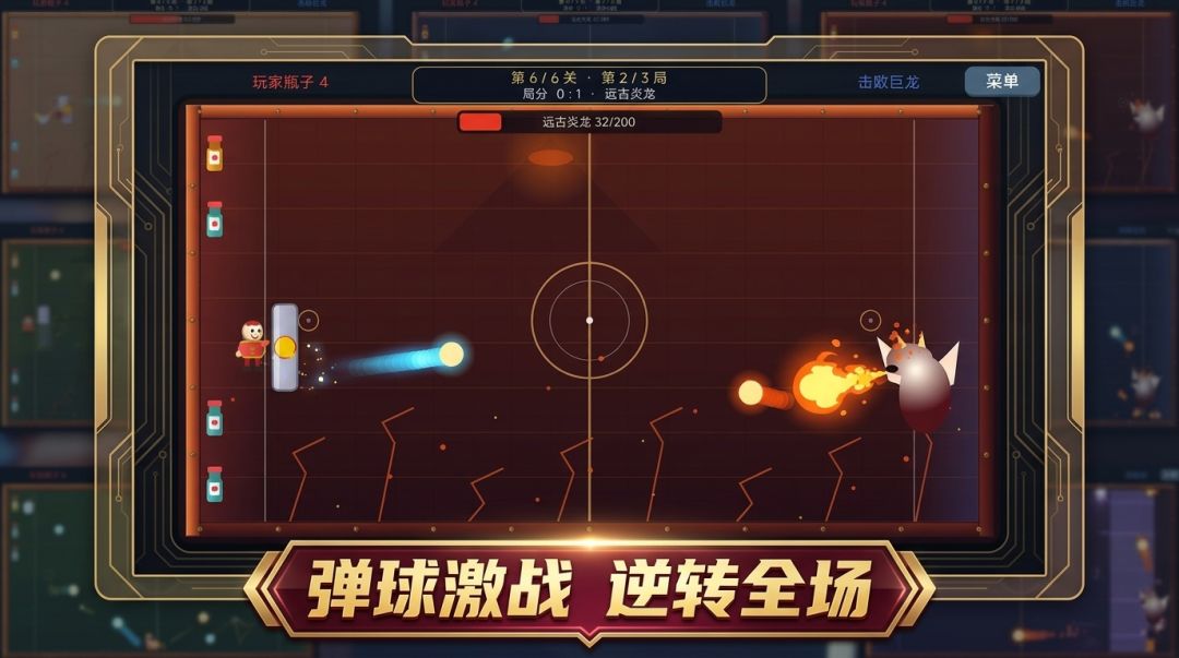 乒乒乓乓游戏截图