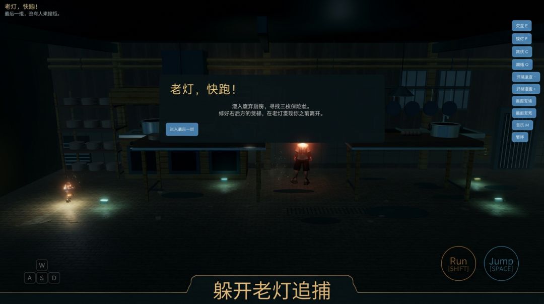 老灯，快跑！游戏截图