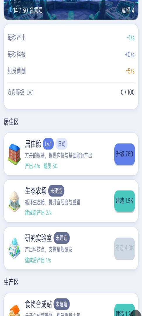 星际方舟游戏截图